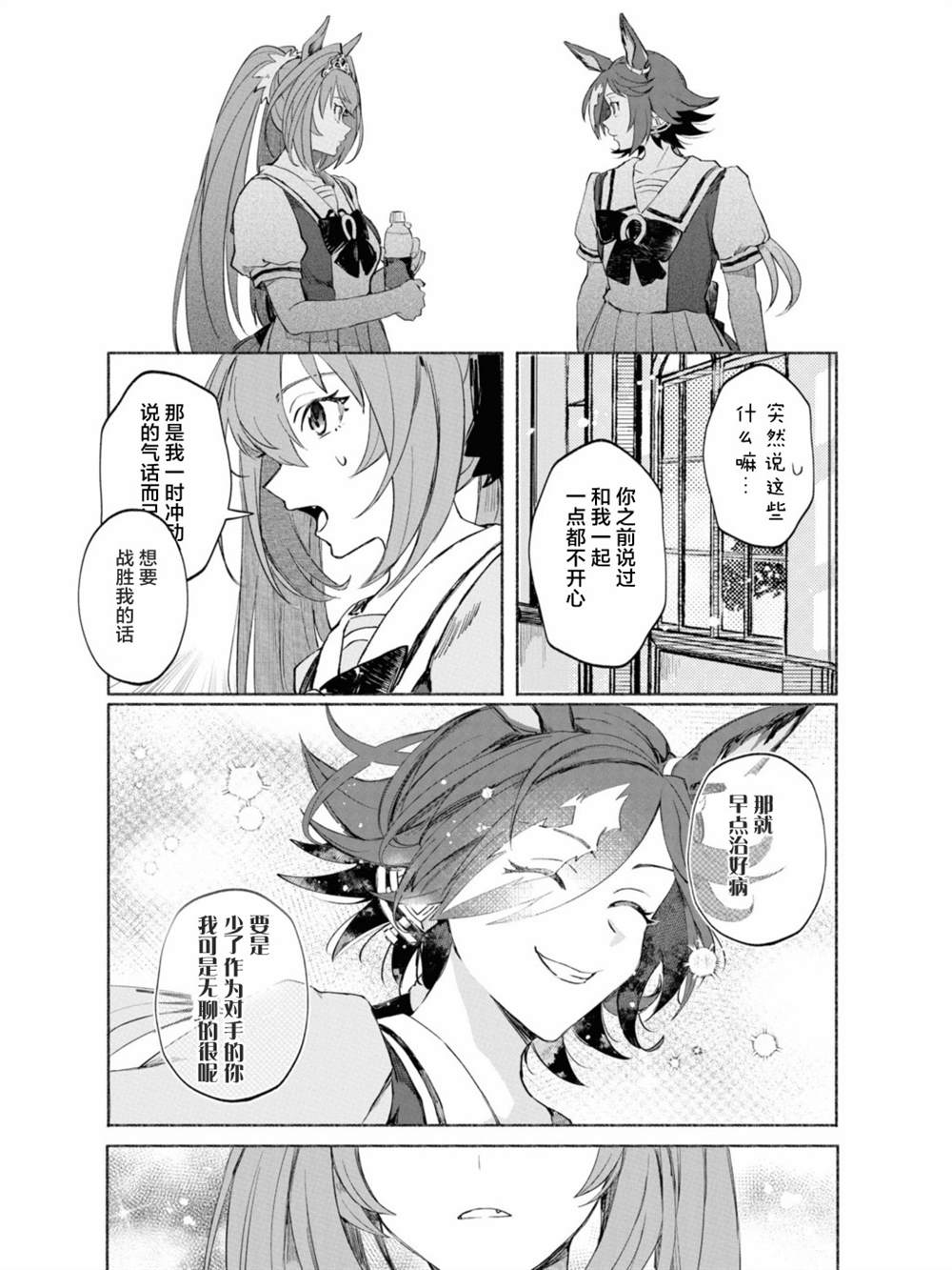 《赛马娘官方短篇集》漫画最新章节第4话免费下拉式在线观看章节第【13】张图片