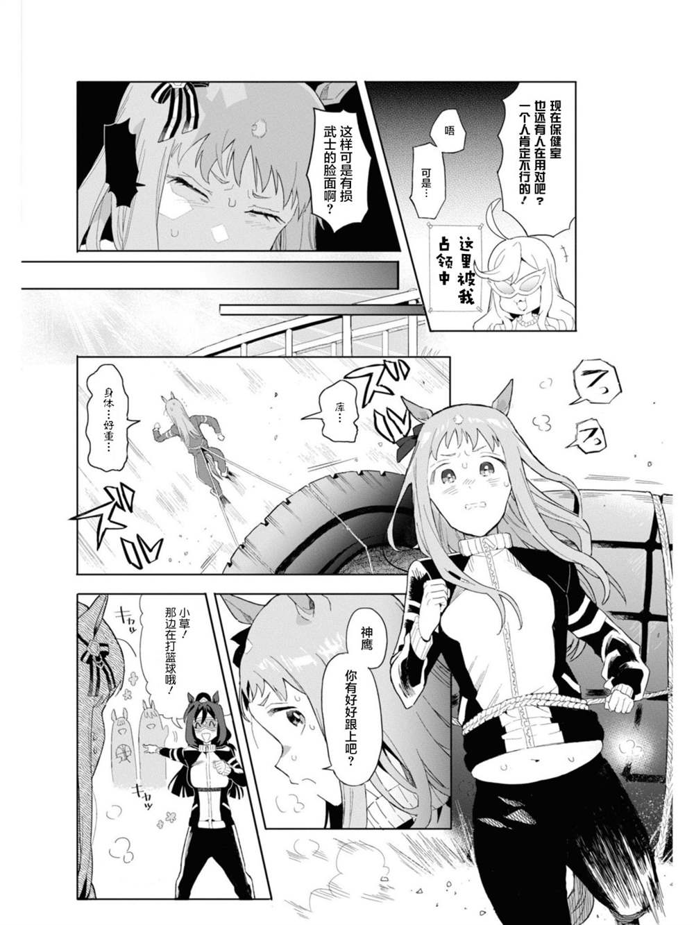 《赛马娘官方短篇集》漫画最新章节第2话免费下拉式在线观看章节第【4】张图片