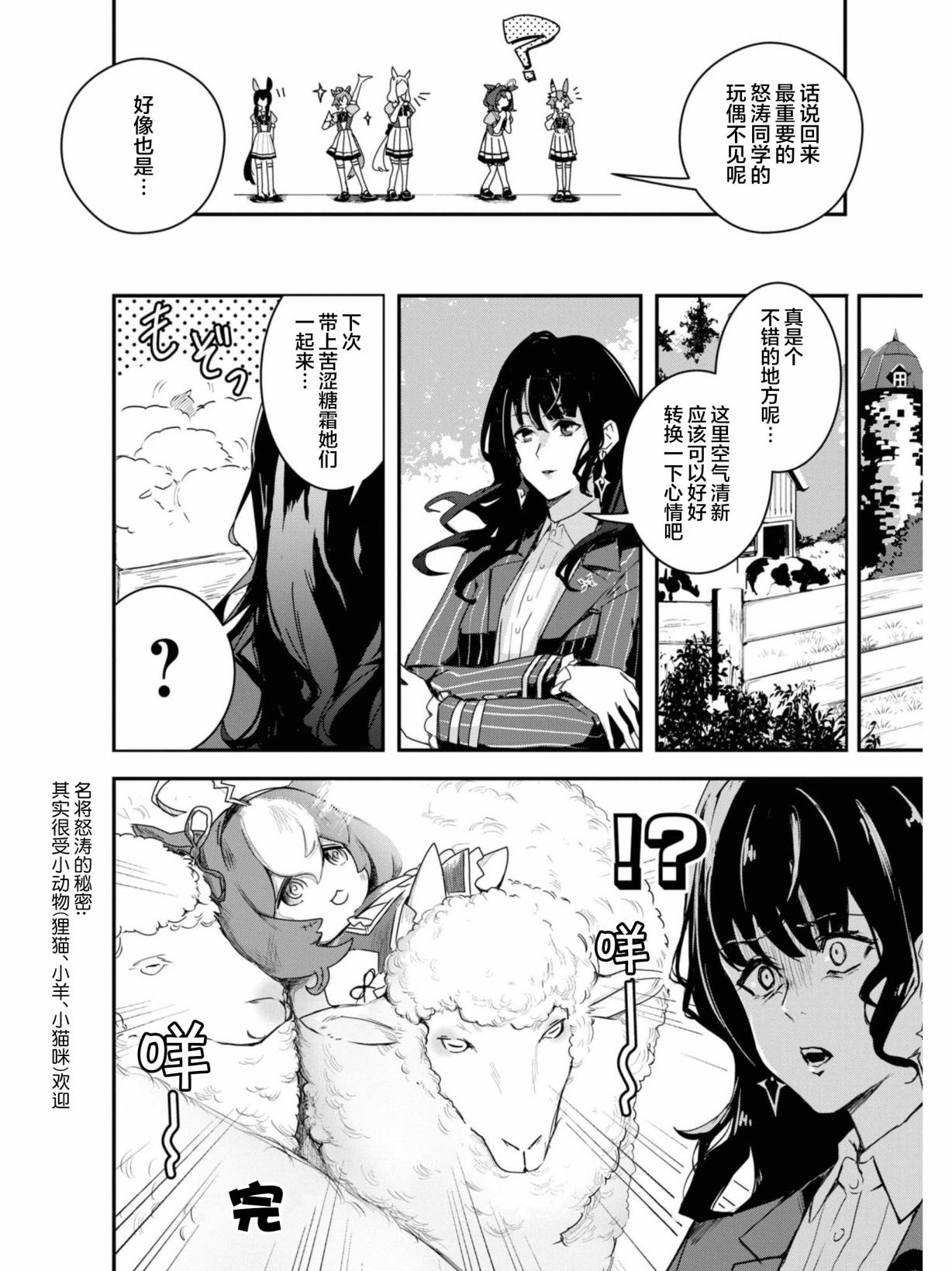 《赛马娘官方短篇集》漫画最新章节第8话免费下拉式在线观看章节第【10】张图片