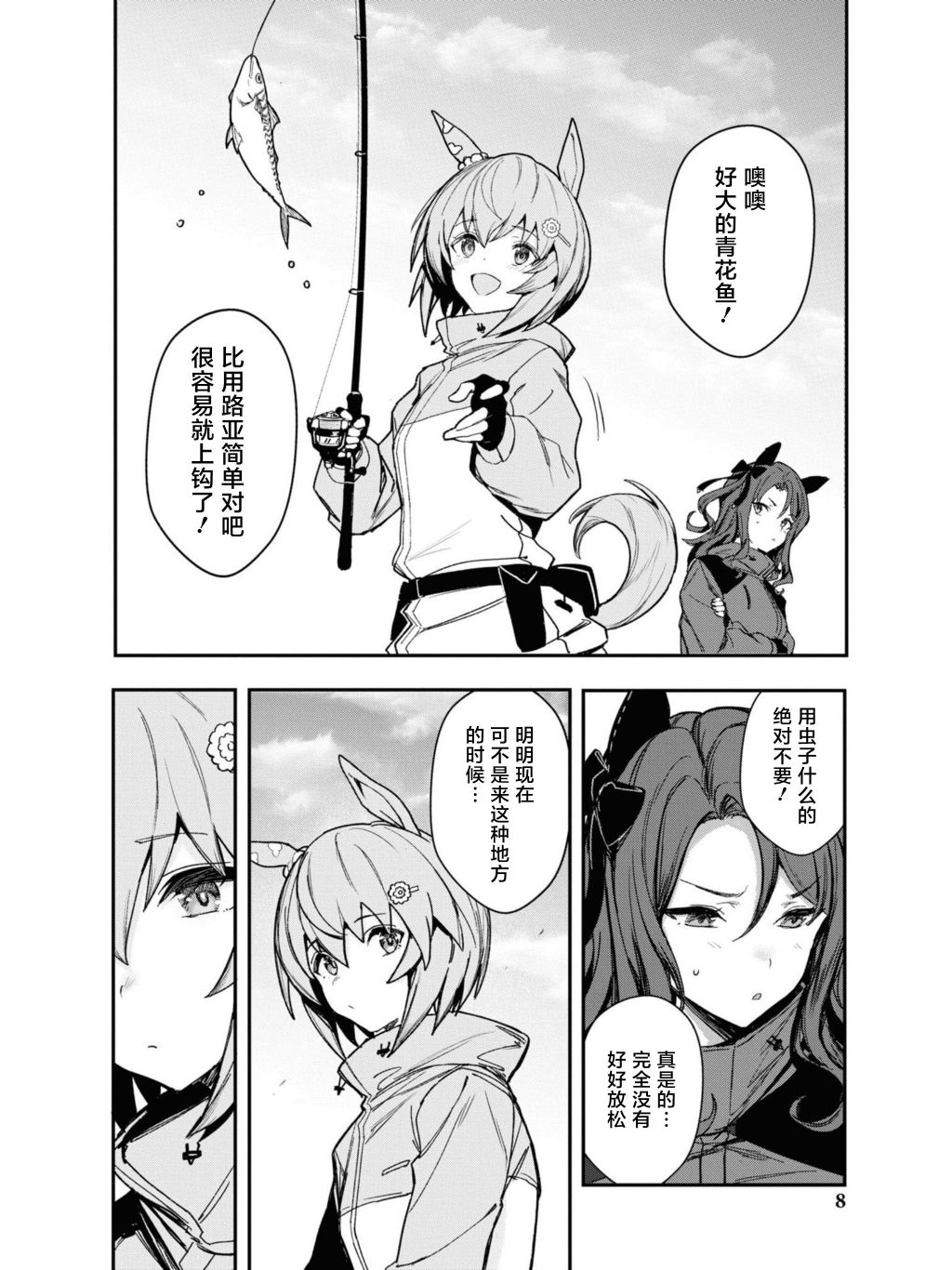 《赛马娘官方短篇集》漫画最新章节第1话免费下拉式在线观看章节第【7】张图片