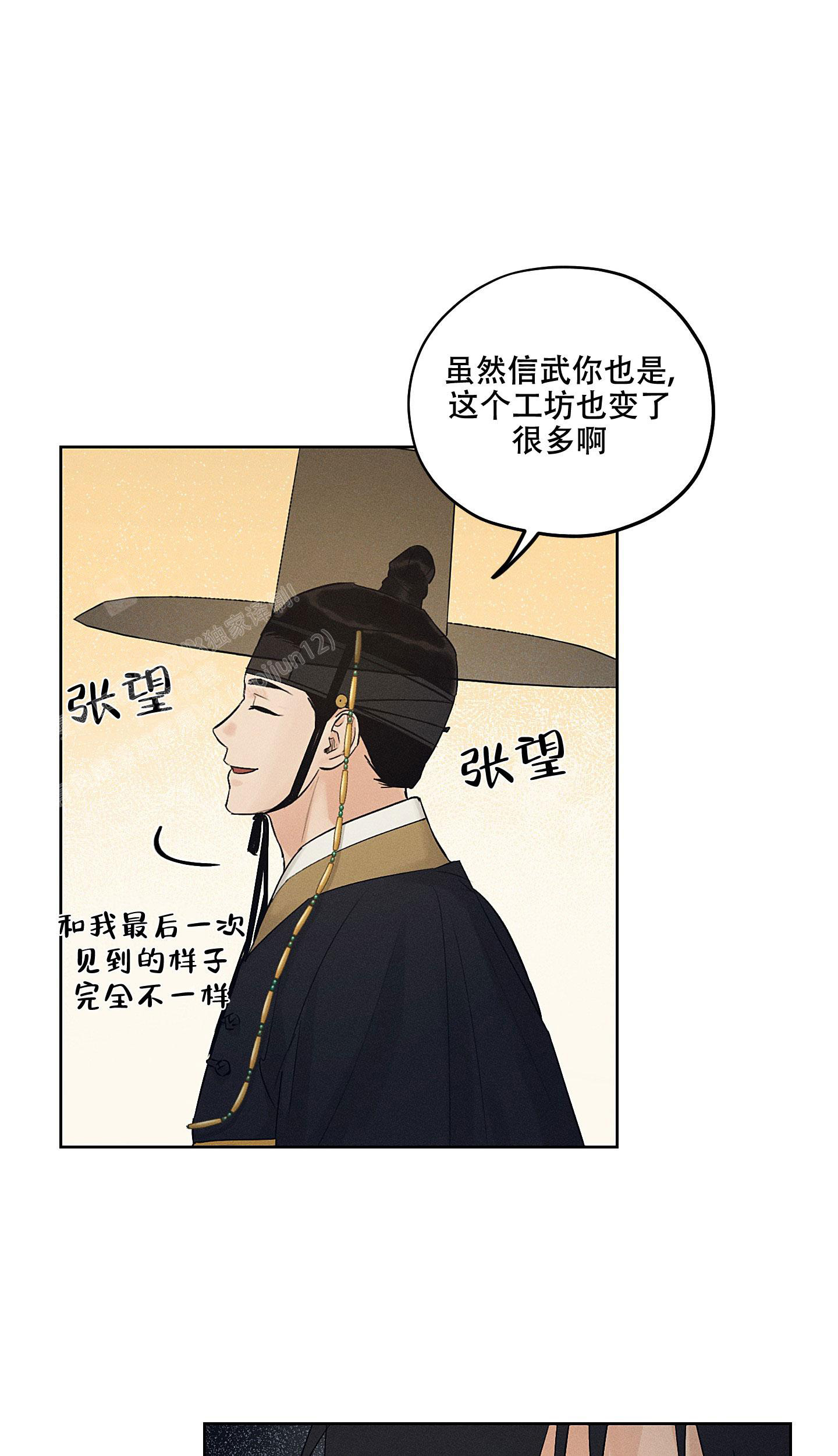 《汉阳工坊》漫画最新章节第36话免费下拉式在线观看章节第【20】张图片