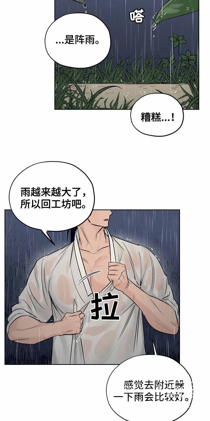 《汉阳工坊》漫画最新章节第33话免费下拉式在线观看章节第【6】张图片
