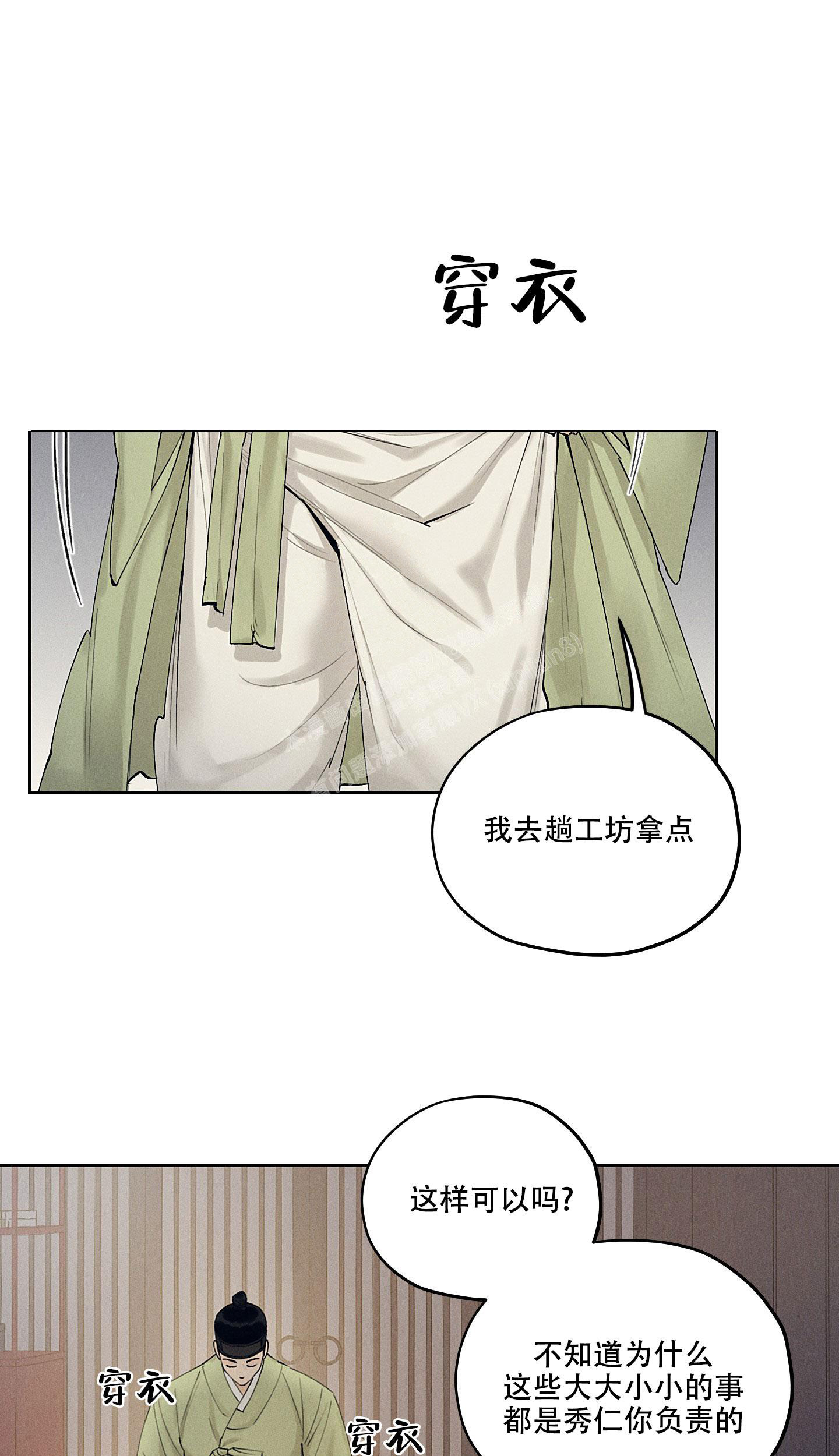 《汉阳工坊》漫画最新章节第29话免费下拉式在线观看章节第【11】张图片