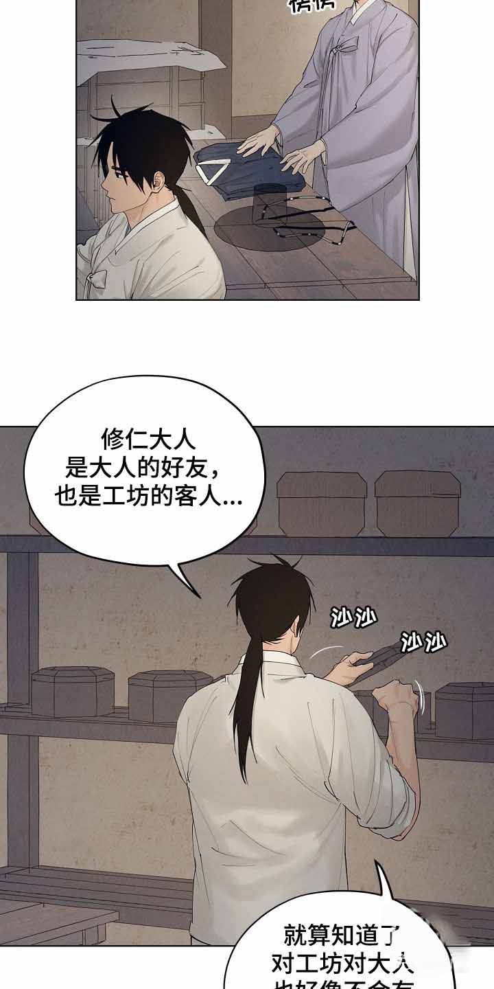 《汉阳工坊》漫画最新章节第31话免费下拉式在线观看章节第【14】张图片