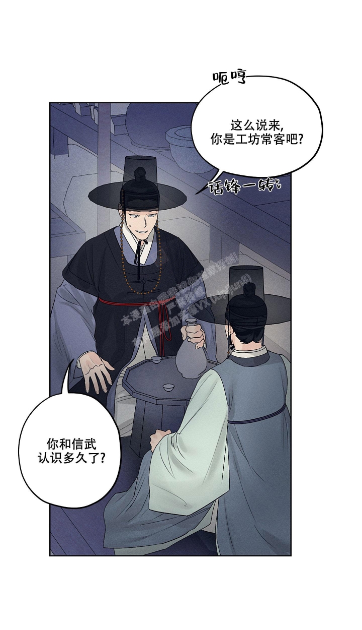 《汉阳工坊》漫画最新章节第13话免费下拉式在线观看章节第【5】张图片