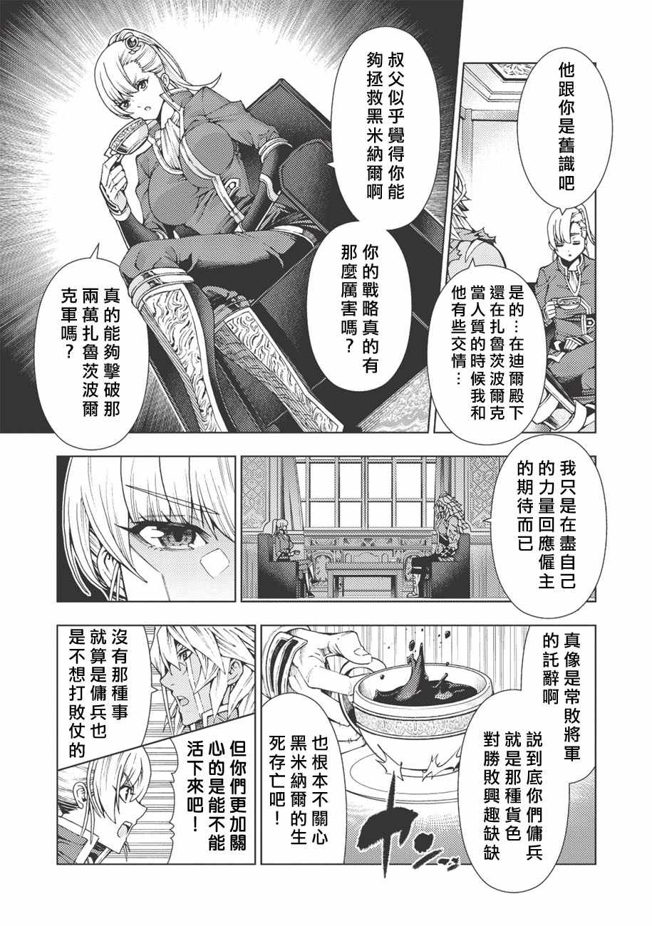 《常败将军又战败了》漫画最新章节第2话免费下拉式在线观看章节第【17】张图片