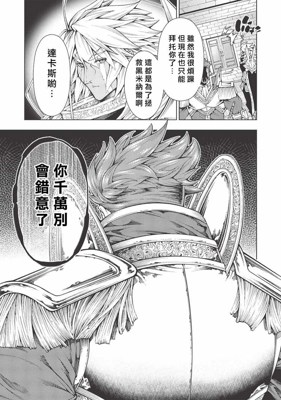 《常败将军又战败了》漫画最新章节第6话免费下拉式在线观看章节第【9】张图片