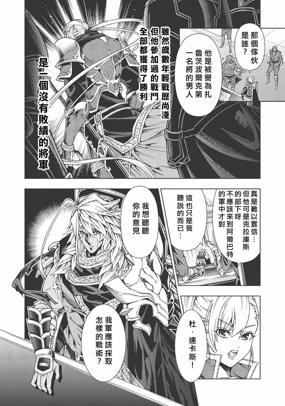 《常败将军又战败了》漫画最新章节第2话免费下拉式在线观看章节第【12】张图片