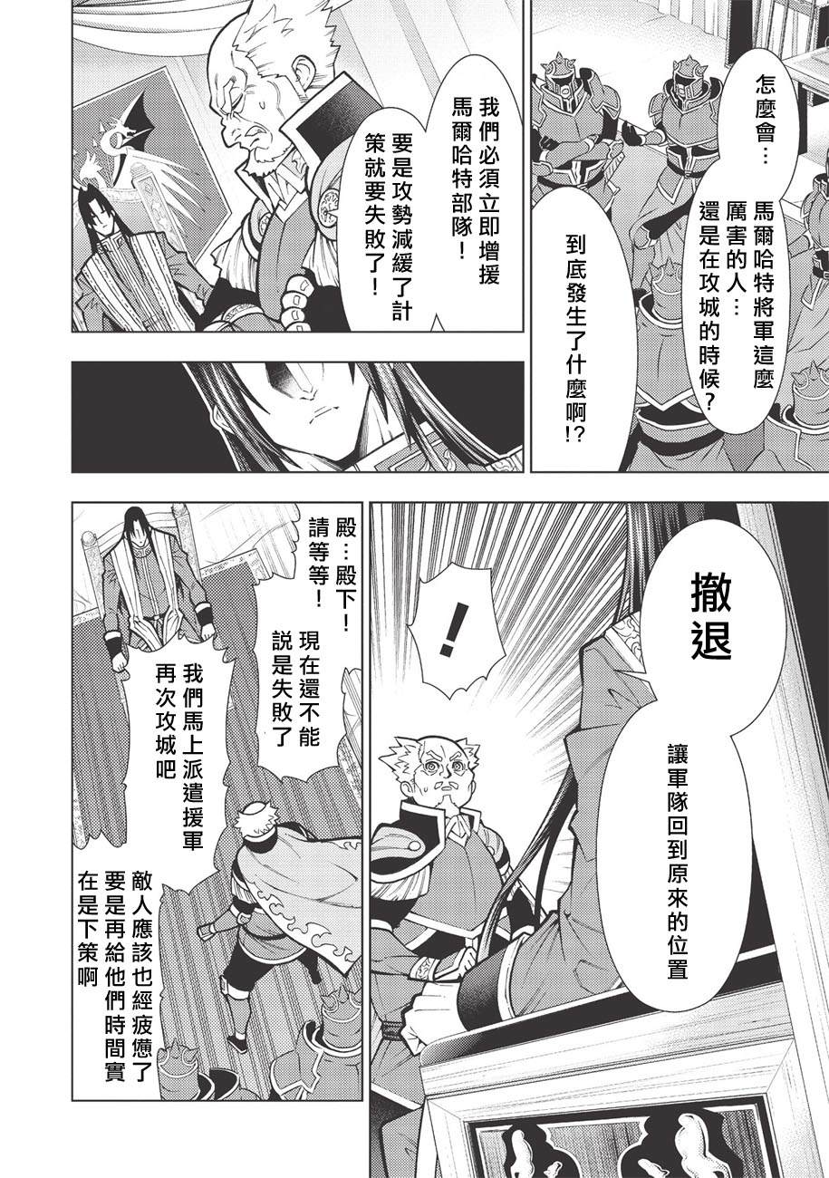 《常败将军又战败了》漫画最新章节第20话免费下拉式在线观看章节第【2】张图片