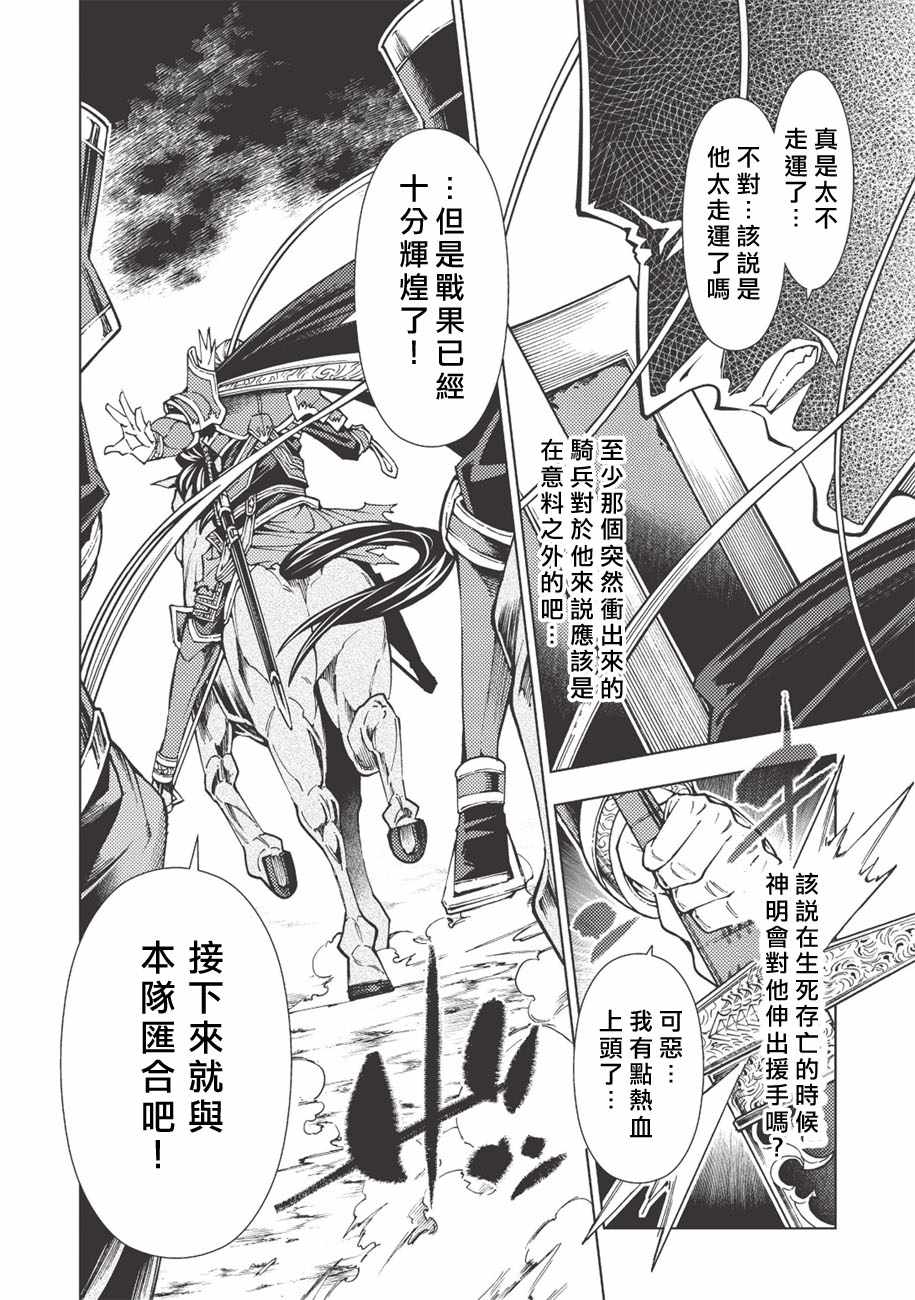 《常败将军又战败了》漫画最新章节第8话免费下拉式在线观看章节第【12】张图片