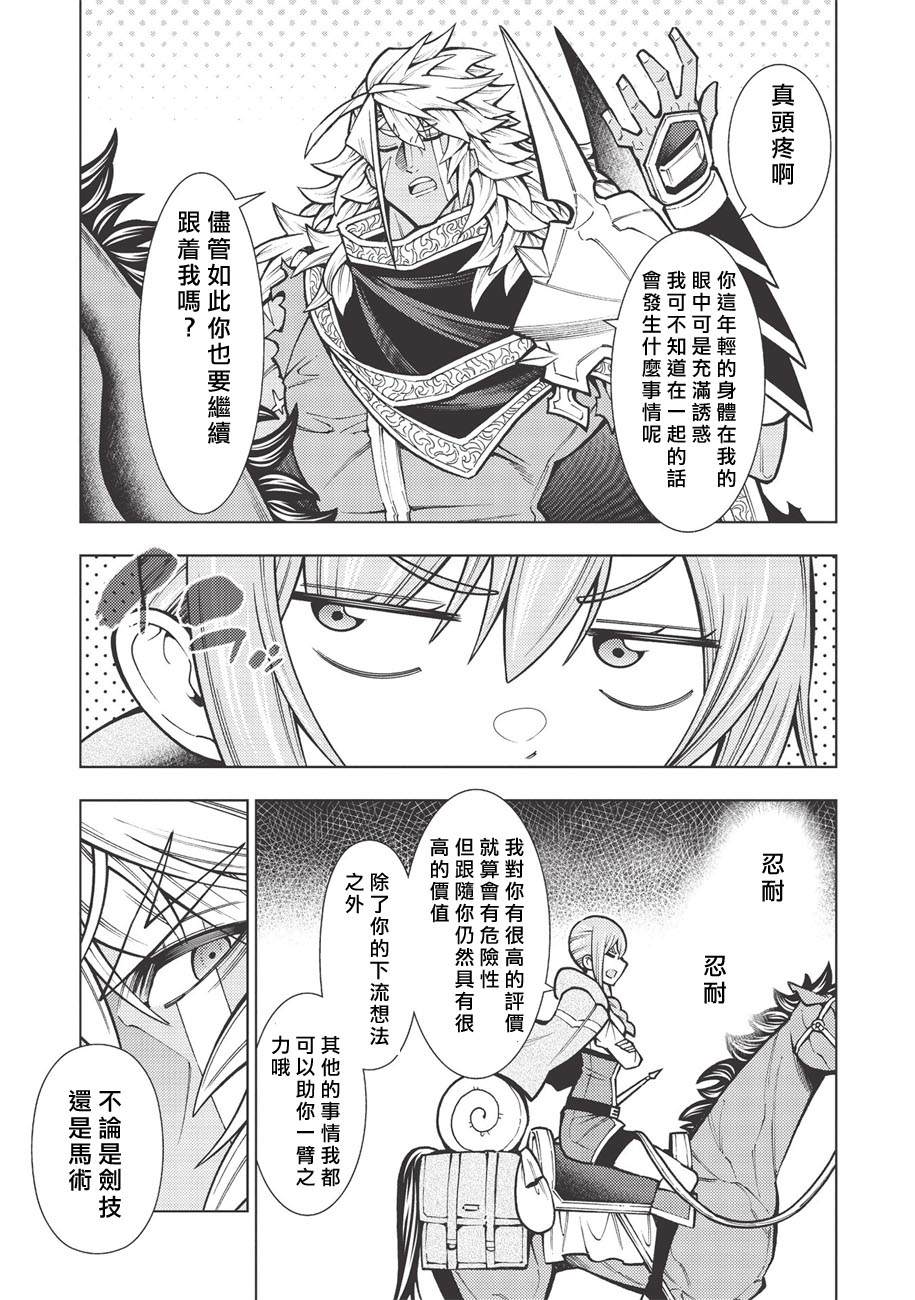 《常败将军又战败了》漫画最新章节第22话免费下拉式在线观看章节第【5】张图片