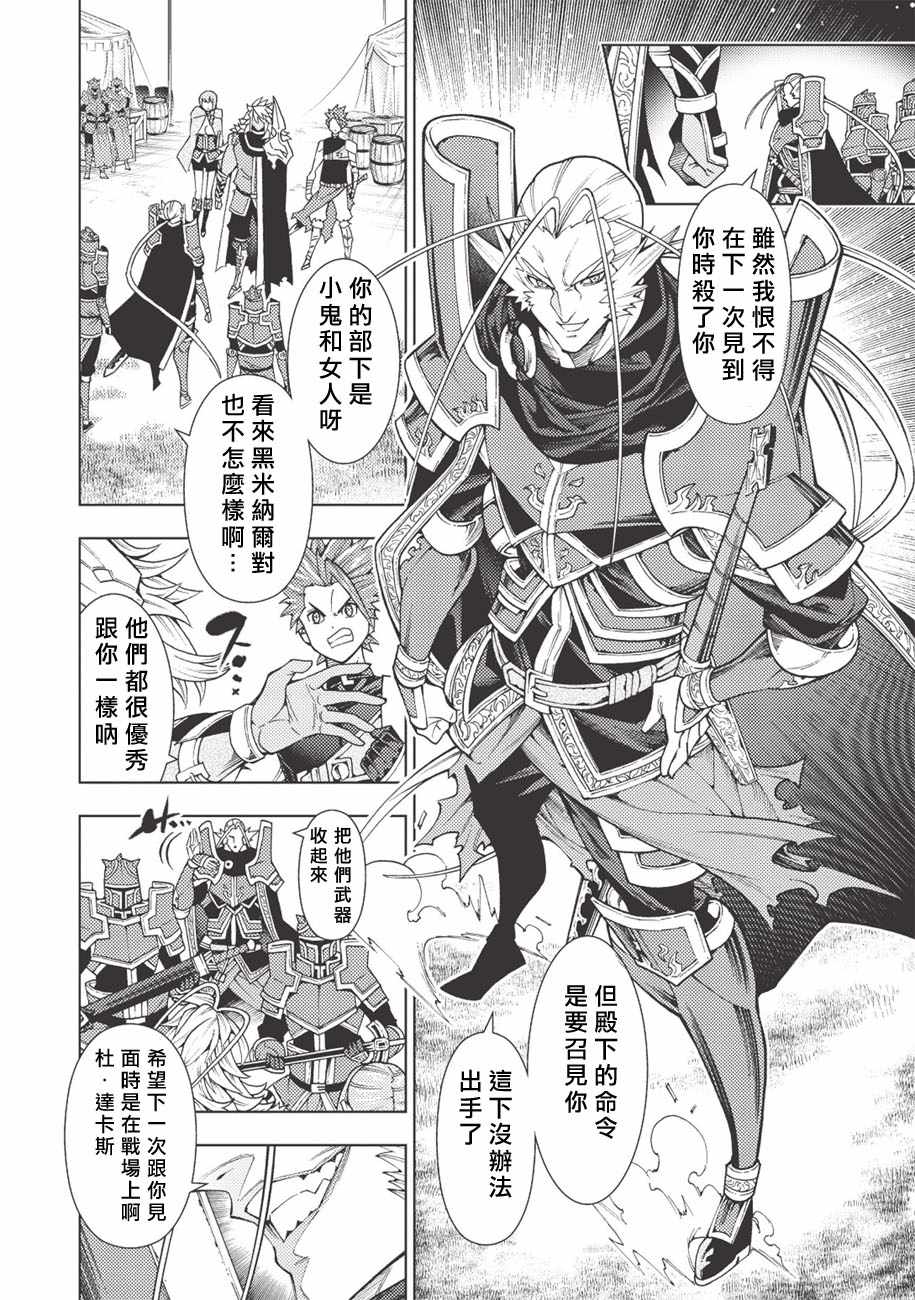 《常败将军又战败了》漫画最新章节第11话免费下拉式在线观看章节第【9】张图片