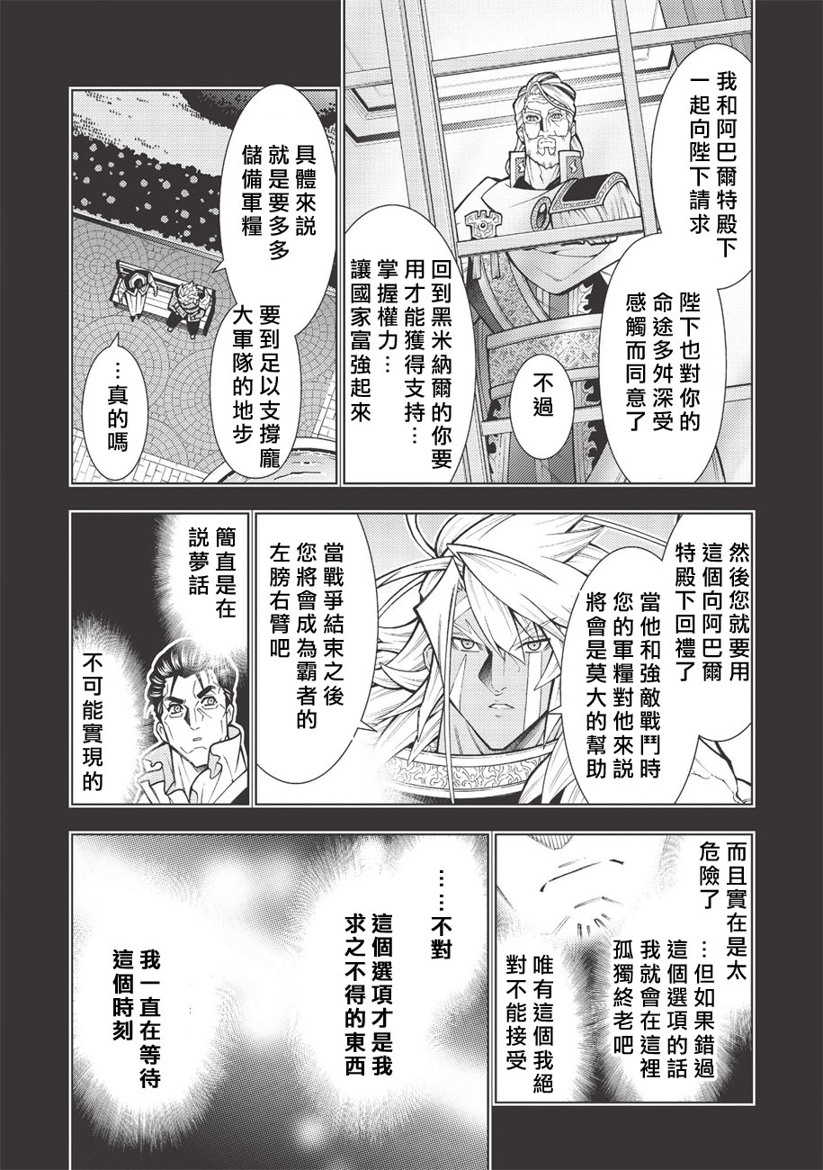 《常败将军又战败了》漫画最新章节第21话免费下拉式在线观看章节第【17】张图片