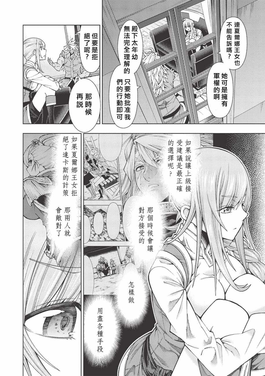 《常败将军又战败了》漫画最新章节第12话免费下拉式在线观看章节第【18】张图片