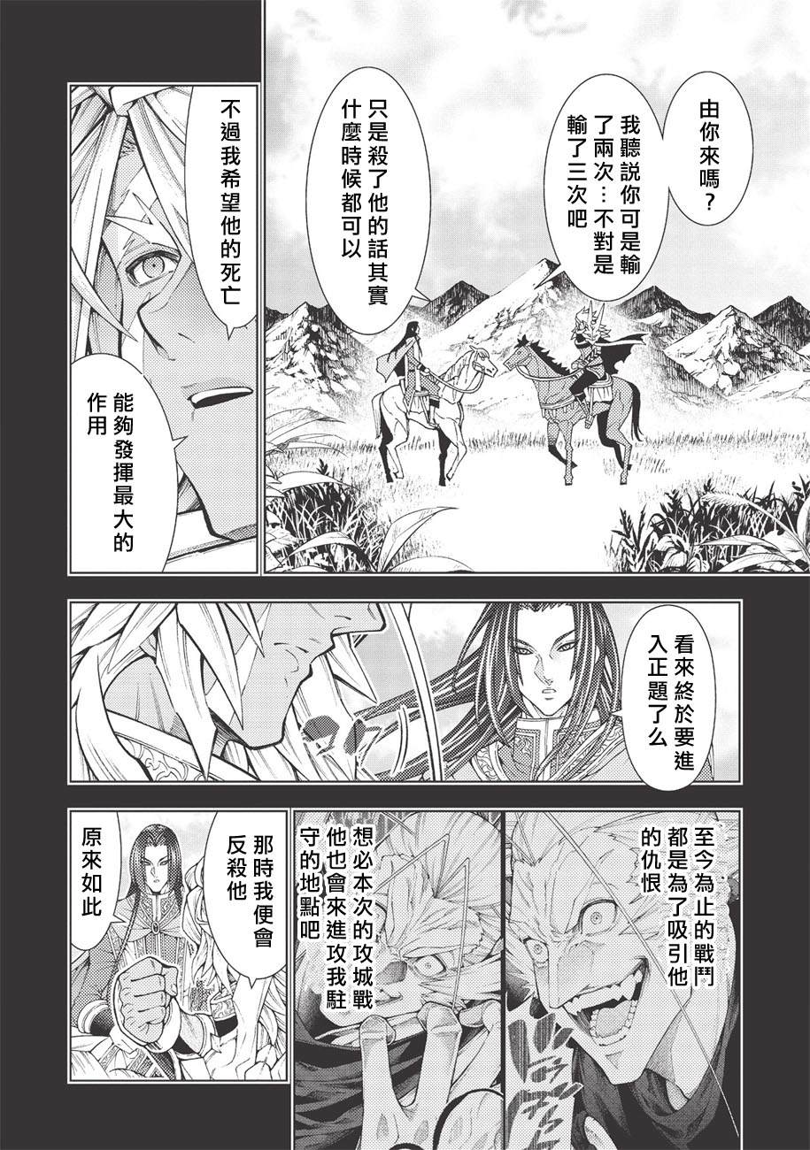 《常败将军又战败了》漫画最新章节第20话免费下拉式在线观看章节第【12】张图片