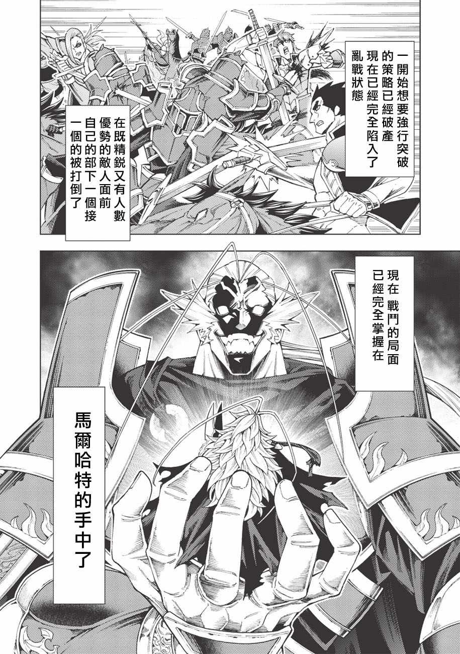 《常败将军又战败了》漫画最新章节第7话免费下拉式在线观看章节第【11】张图片