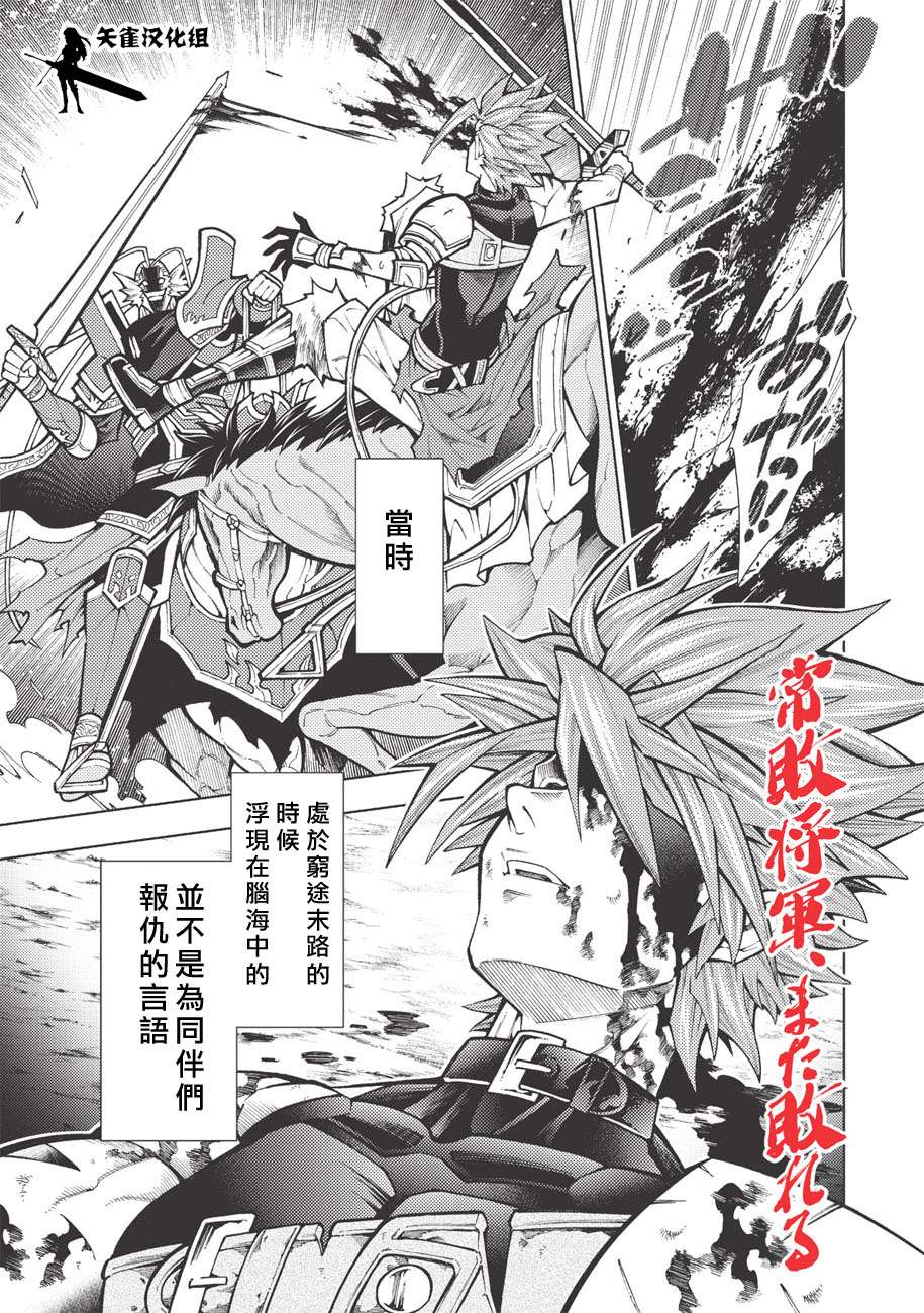 《常败将军又战败了》漫画最新章节第17话免费下拉式在线观看章节第【1】张图片