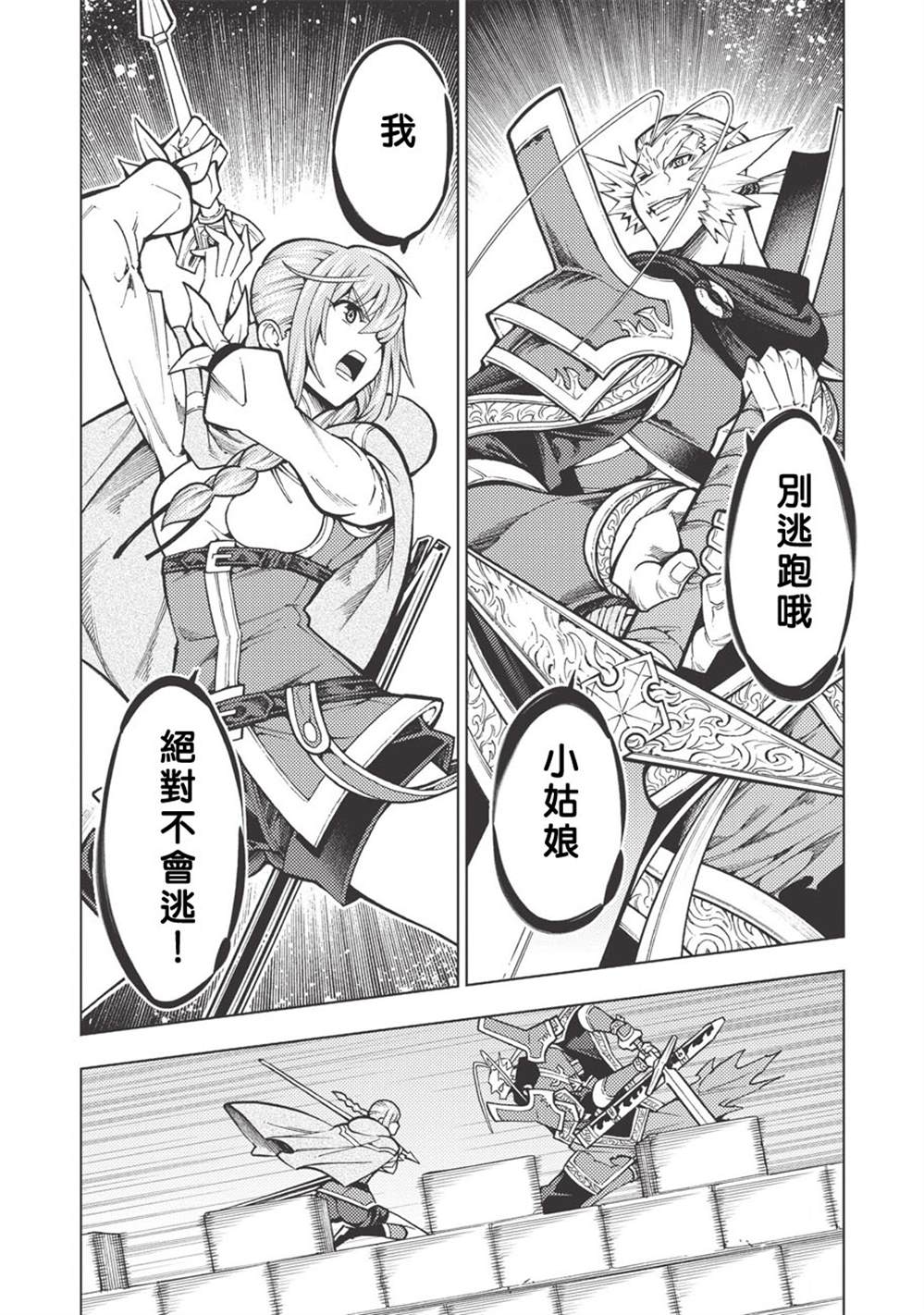 《常败将军又战败了》漫画最新章节第16话免费下拉式在线观看章节第【11】张图片