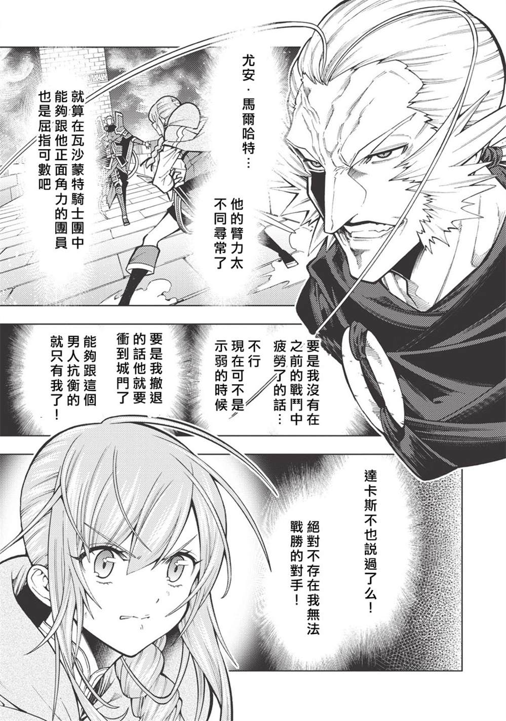 《常败将军又战败了》漫画最新章节第16话免费下拉式在线观看章节第【9】张图片