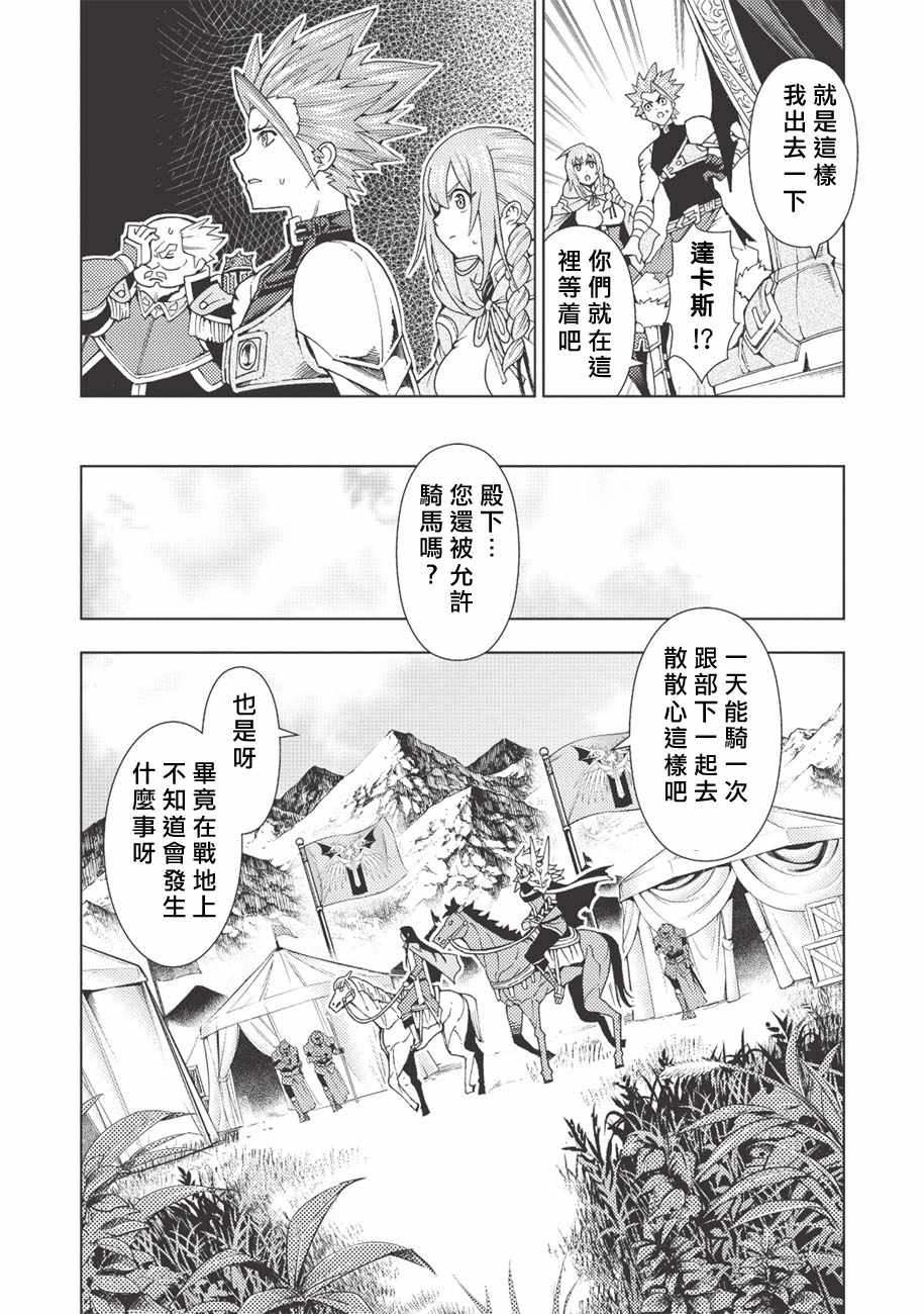 《常败将军又战败了》漫画最新章节第11话免费下拉式在线观看章节第【13】张图片