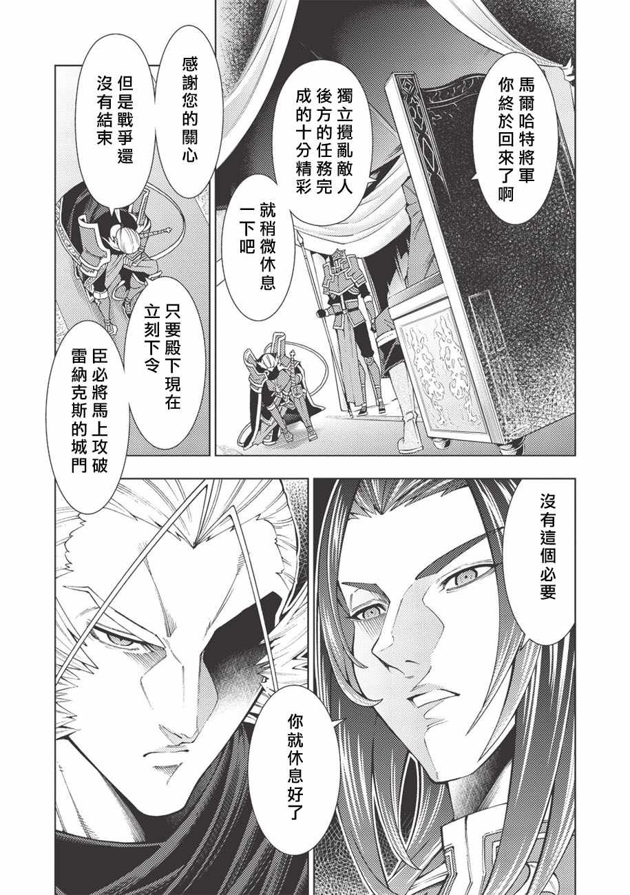 《常败将军又战败了》漫画最新章节第11话免费下拉式在线观看章节第【6】张图片