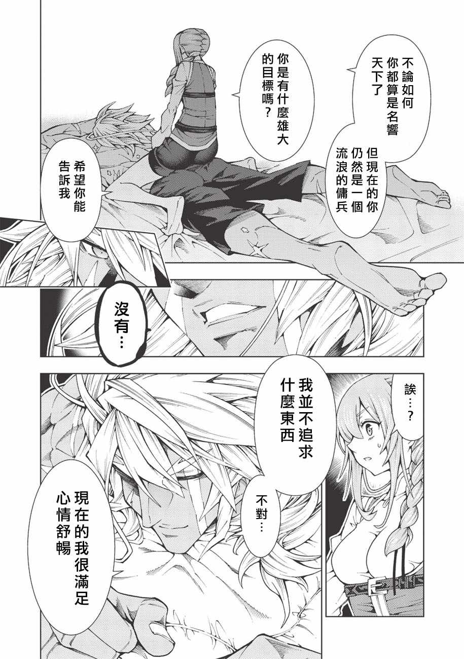 《常败将军又战败了》漫画最新章节第10话免费下拉式在线观看章节第【20】张图片