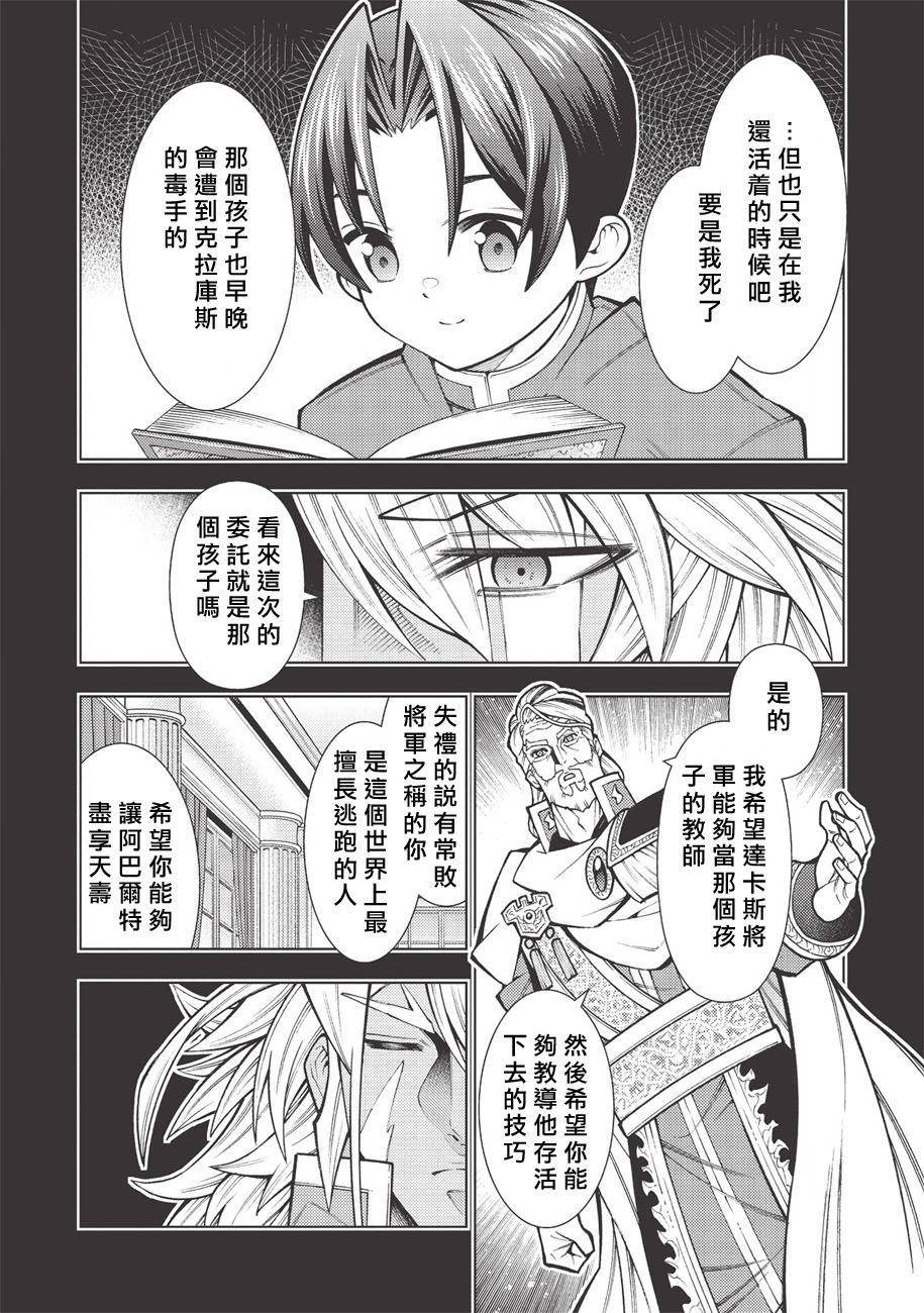 《常败将军又战败了》漫画最新章节第21话免费下拉式在线观看章节第【6】张图片