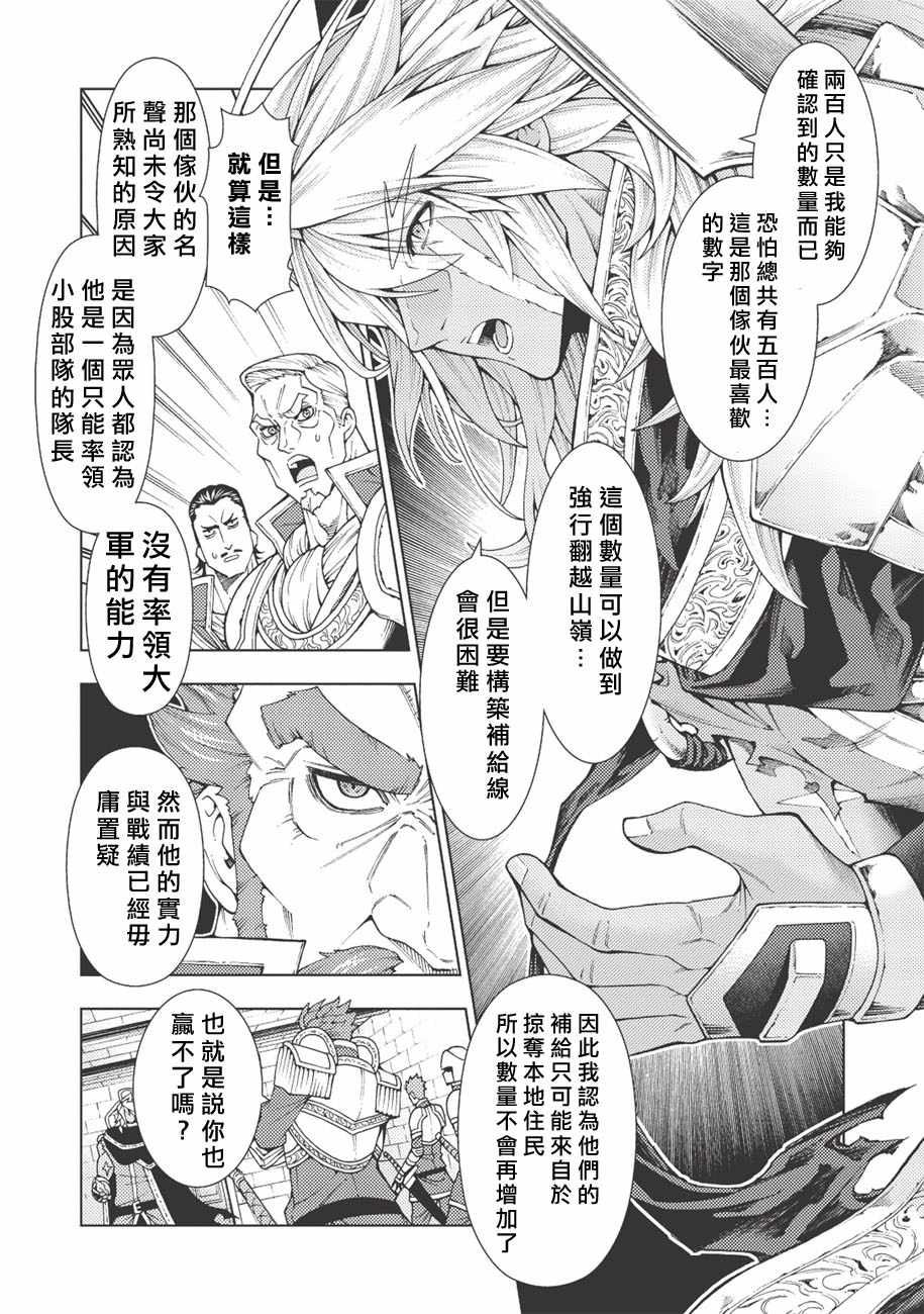 《常败将军又战败了》漫画最新章节第5话免费下拉式在线观看章节第【11】张图片