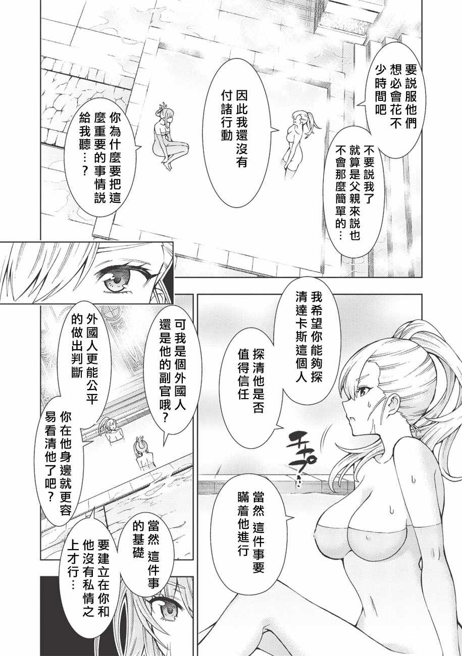 《常败将军又战败了》漫画最新章节第10话免费下拉式在线观看章节第【13】张图片