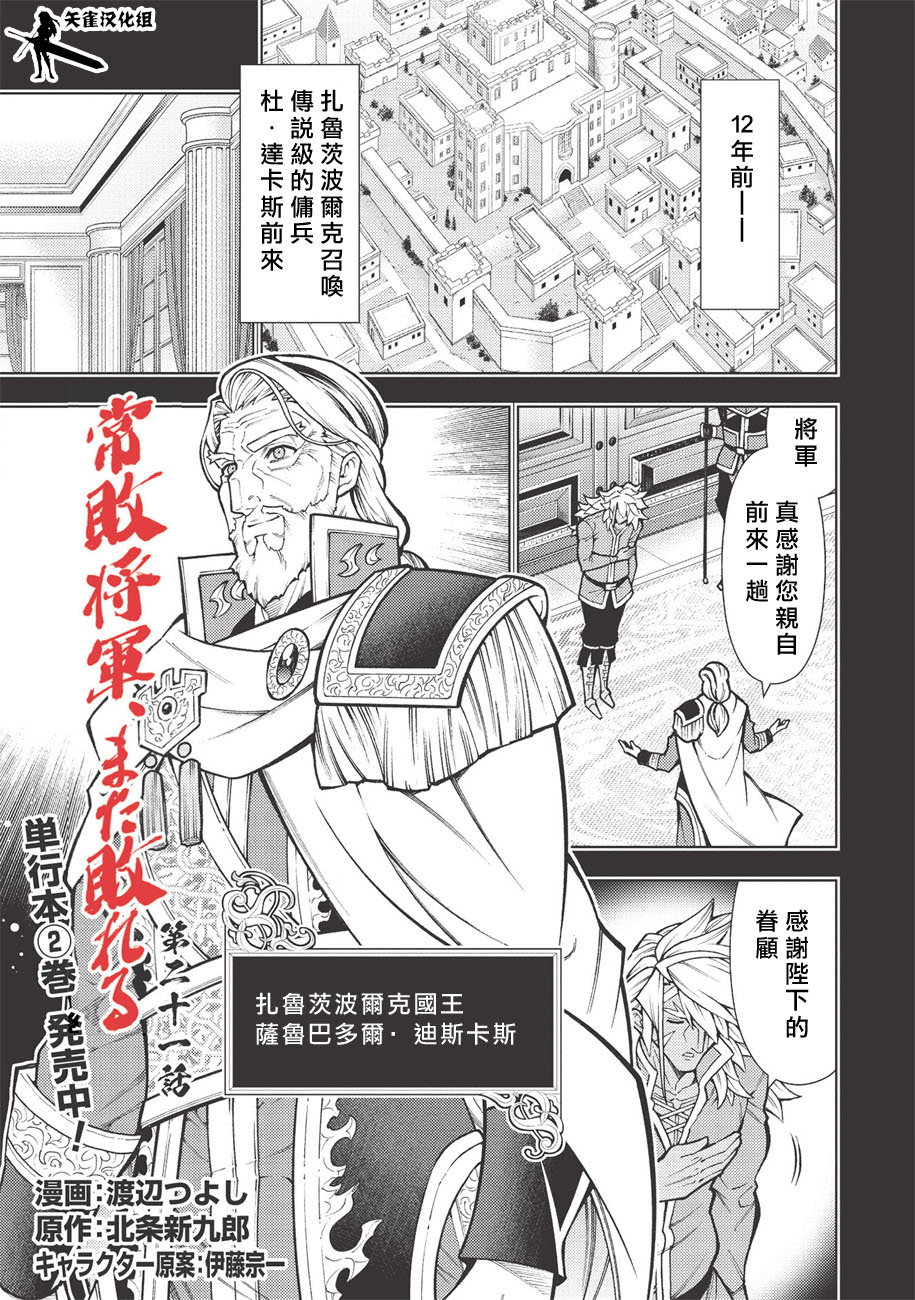 《常败将军又战败了》漫画最新章节第21话免费下拉式在线观看章节第【1】张图片