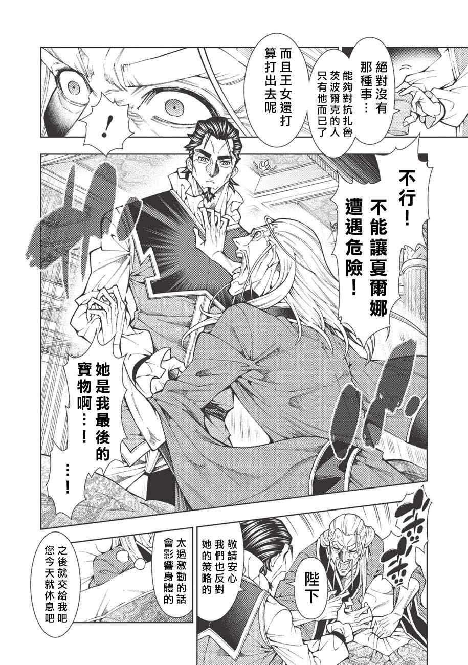 《常败将军又战败了》漫画最新章节第13话免费下拉式在线观看章节第【2】张图片