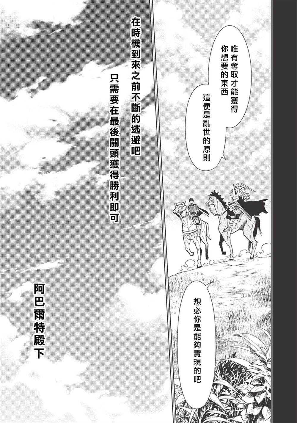 《常败将军又战败了》漫画最新章节第15话免费下拉式在线观看章节第【11】张图片
