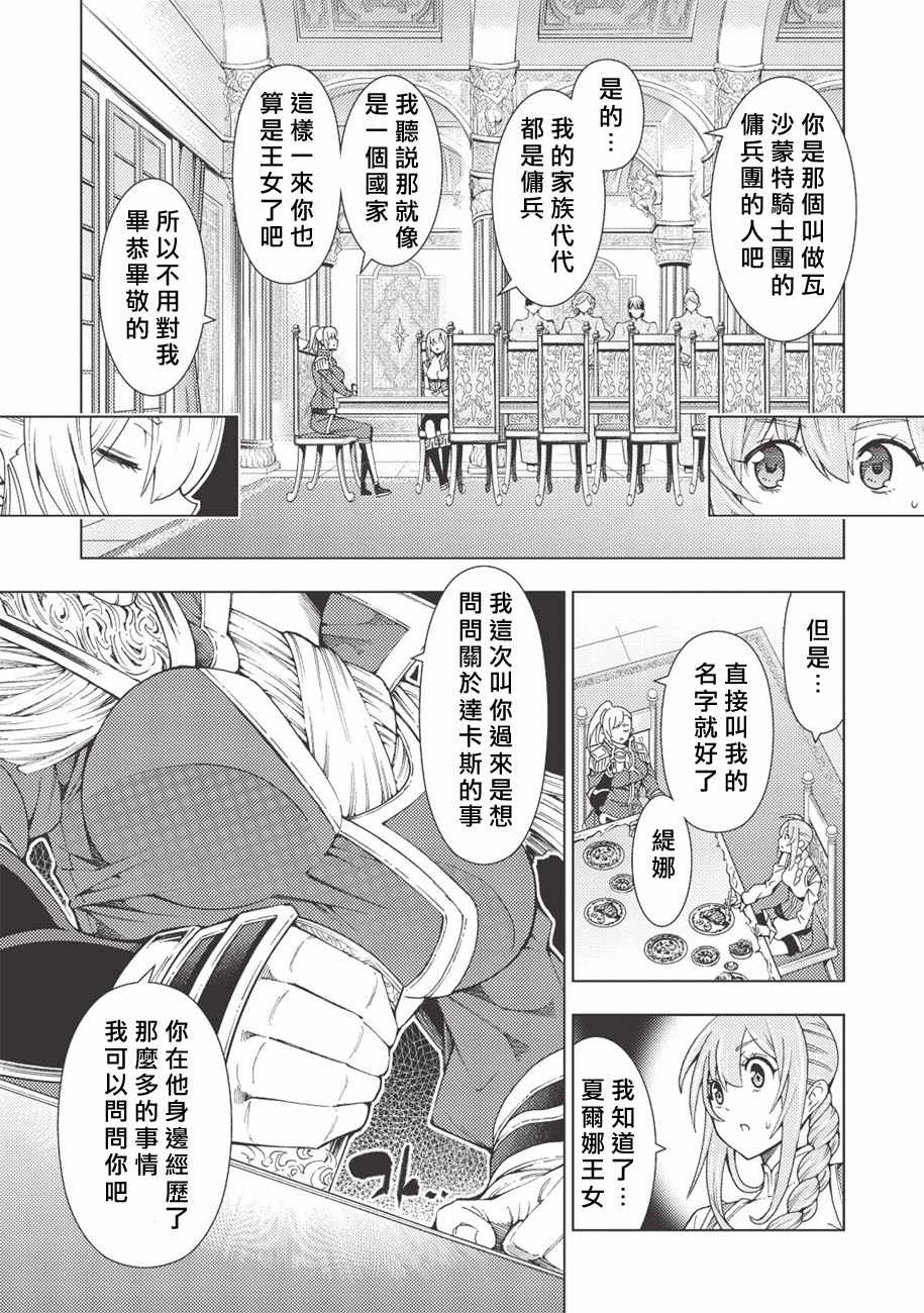 《常败将军又战败了》漫画最新章节第10话免费下拉式在线观看章节第【3】张图片