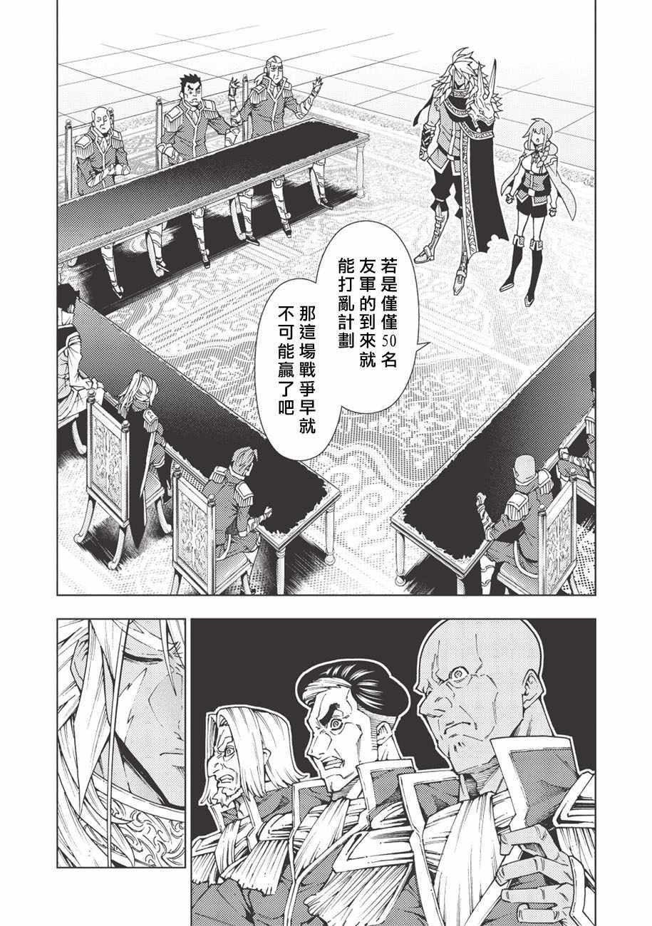 《常败将军又战败了》漫画最新章节第9话免费下拉式在线观看章节第【5】张图片