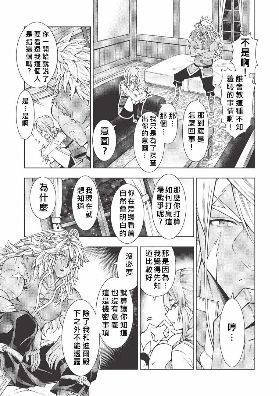 《常败将军又战败了》漫画最新章节第12话免费下拉式在线观看章节第【17】张图片