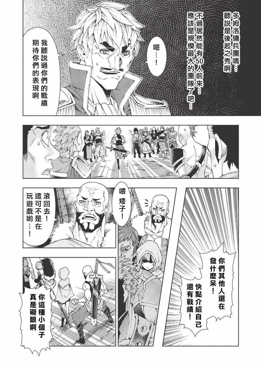 《常败将军又战败了》漫画最新章节第1话免费下拉式在线观看章节第【14】张图片