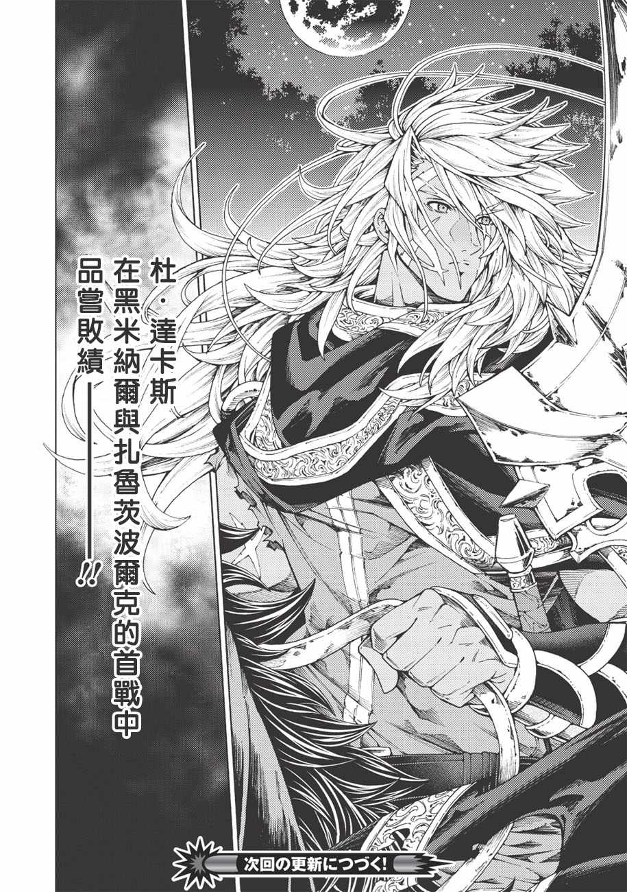 《常败将军又战败了》漫画最新章节第4话免费下拉式在线观看章节第【23】张图片