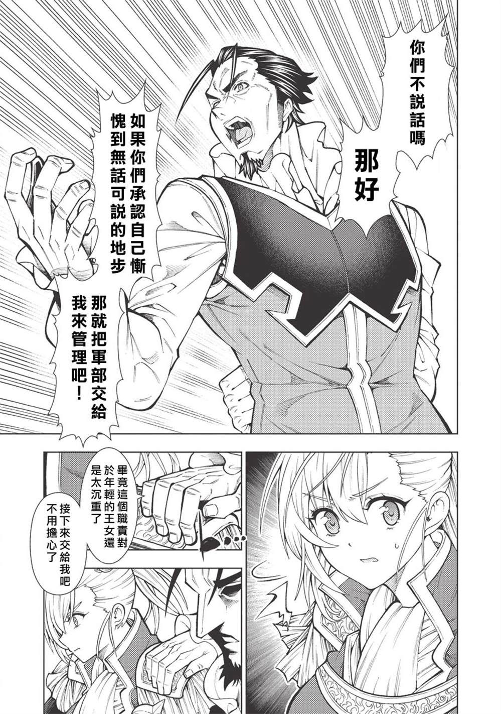 《常败将军又战败了》漫画最新章节第15话免费下拉式在线观看章节第【5】张图片