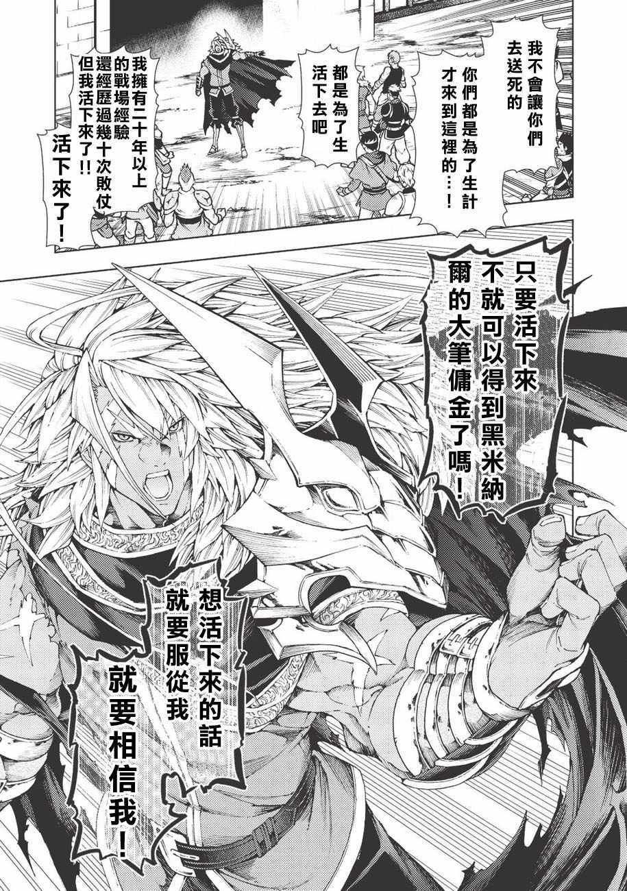 《常败将军又战败了》漫画最新章节第1话免费下拉式在线观看章节第【29】张图片