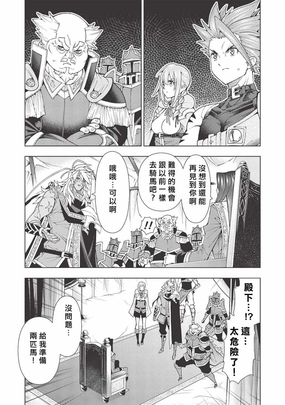 《常败将军又战败了》漫画最新章节第11话免费下拉式在线观看章节第【12】张图片