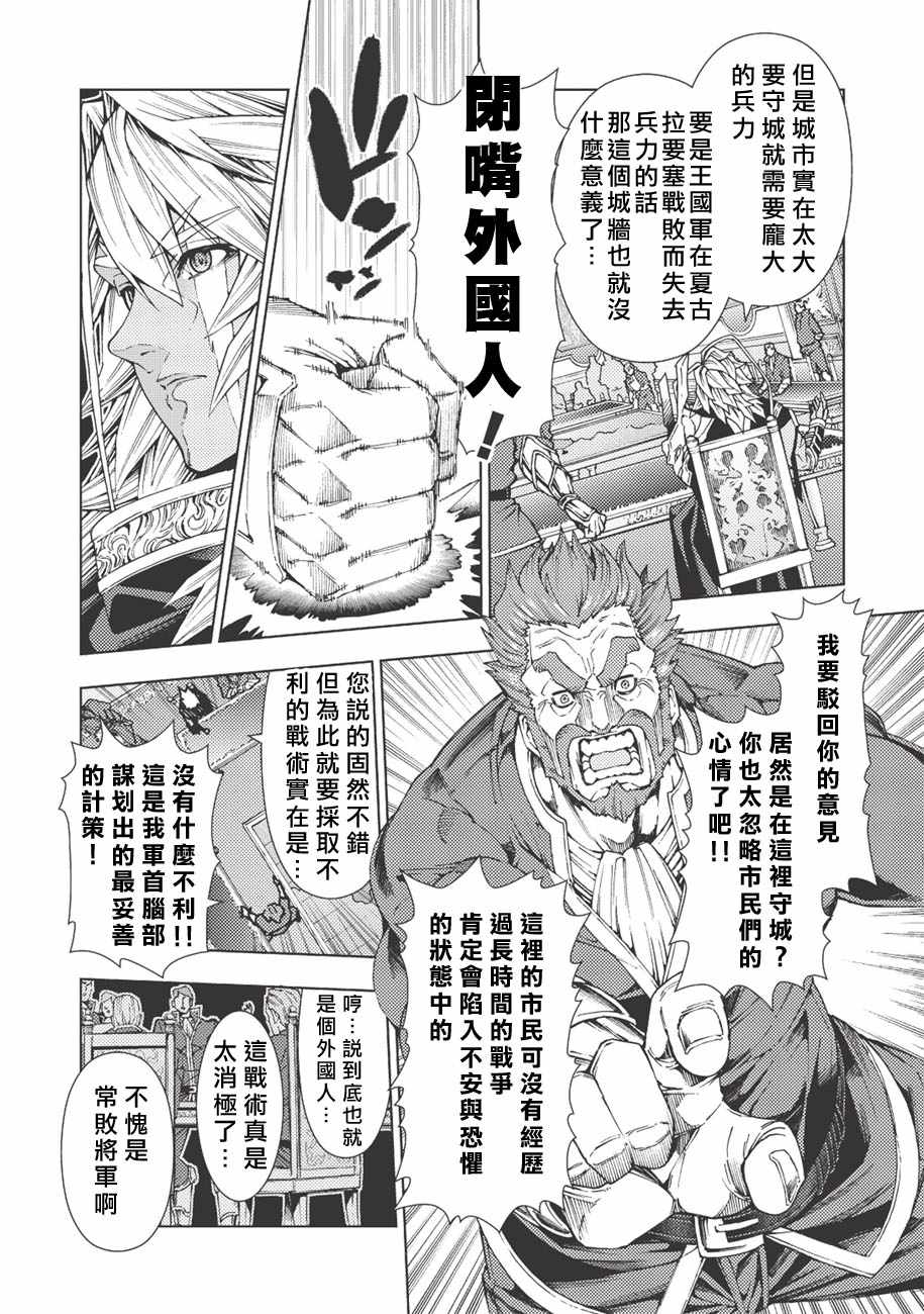 《常败将军又战败了》漫画最新章节第2话免费下拉式在线观看章节第【14】张图片