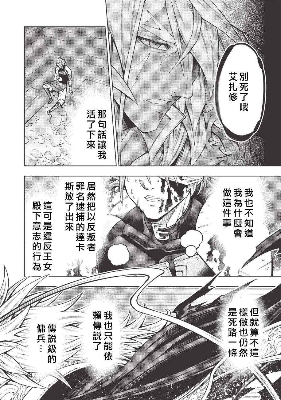 《常败将军又战败了》漫画最新章节第17话免费下拉式在线观看章节第【2】张图片