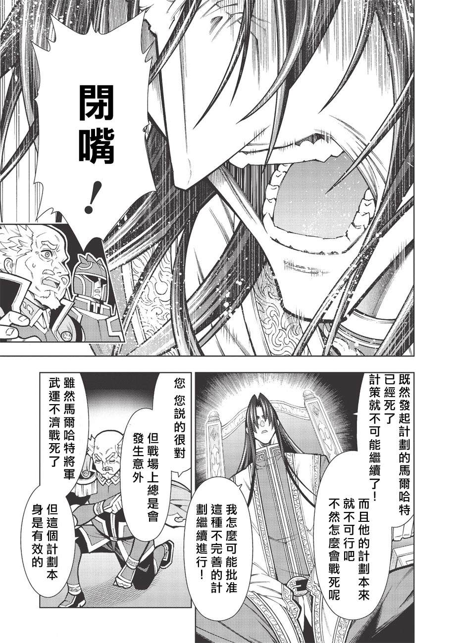 《常败将军又战败了》漫画最新章节第20话免费下拉式在线观看章节第【3】张图片