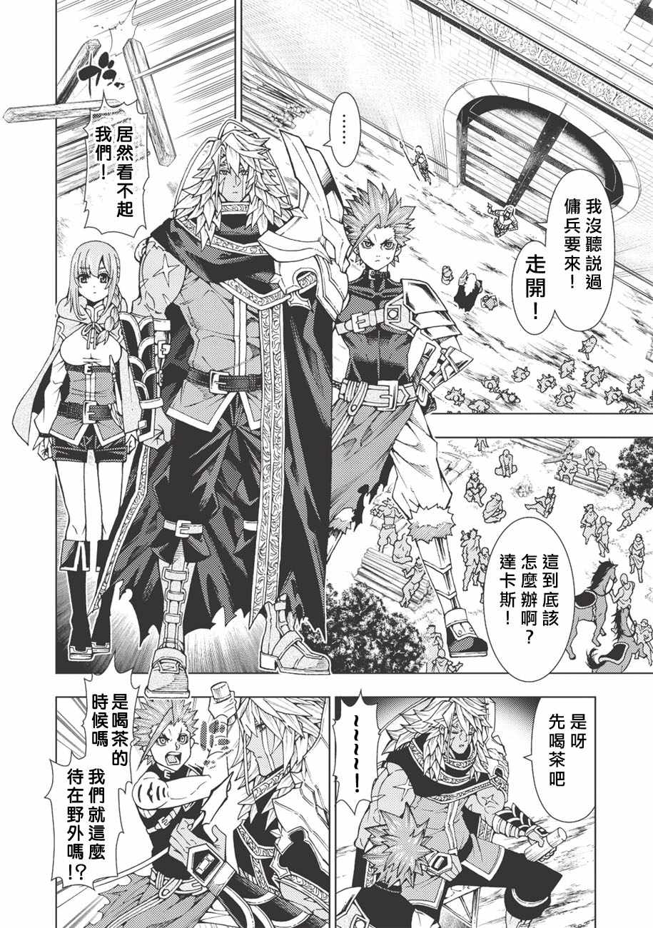 《常败将军又战败了》漫画最新章节第3话免费下拉式在线观看章节第【10】张图片