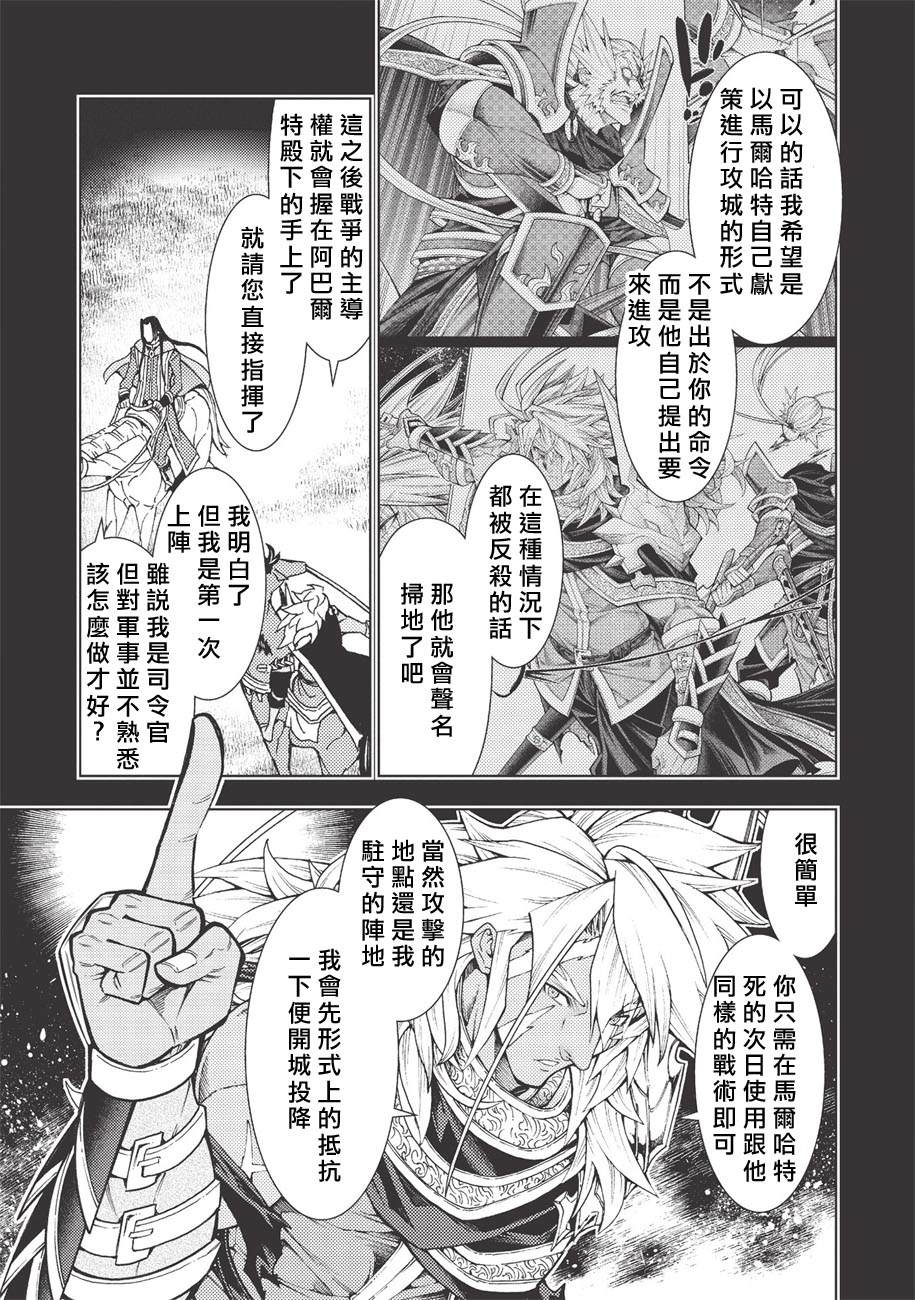 《常败将军又战败了》漫画最新章节第20话免费下拉式在线观看章节第【13】张图片