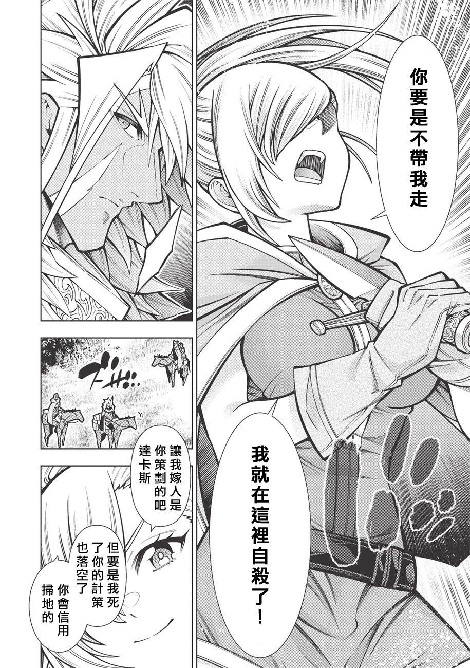 《常败将军又战败了》漫画最新章节第22话免费下拉式在线观看章节第【14】张图片