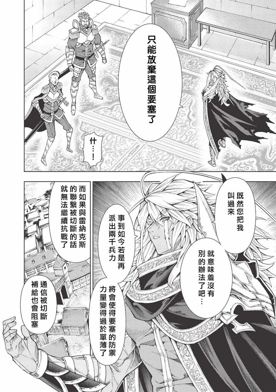 《常败将军又战败了》漫画最新章节第6话免费下拉式在线观看章节第【4】张图片