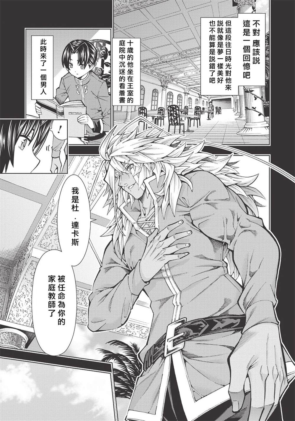 《常败将军又战败了》漫画最新章节第15话免费下拉式在线观看章节第【7】张图片
