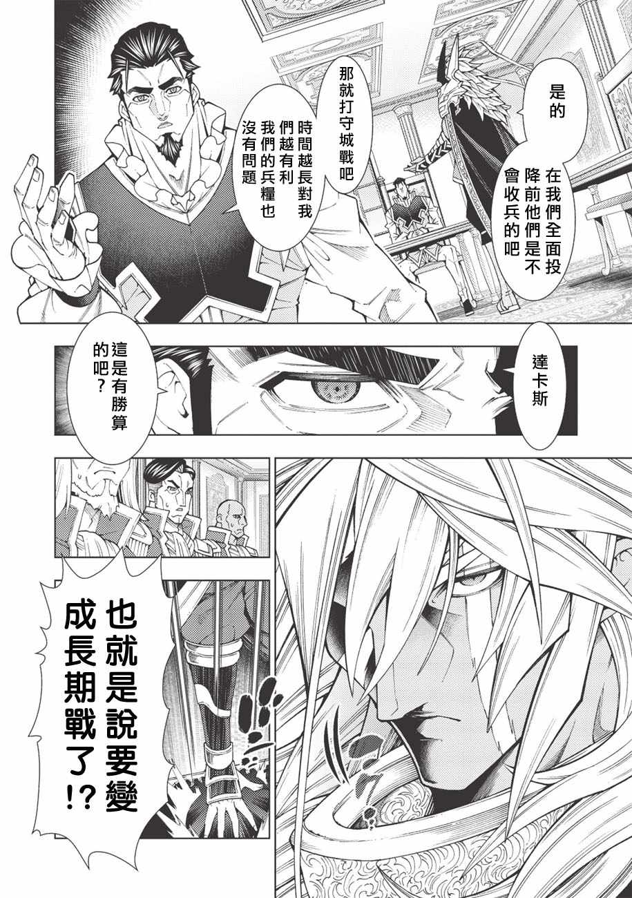 《常败将军又战败了》漫画最新章节第12话免费下拉式在线观看章节第【2】张图片