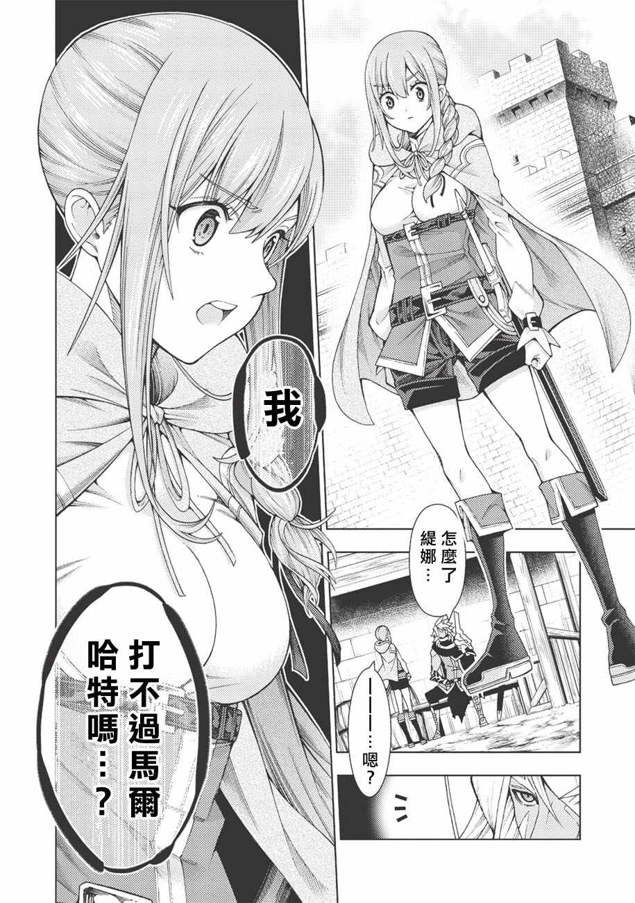 《常败将军又战败了》漫画最新章节第5话免费下拉式在线观看章节第【16】张图片